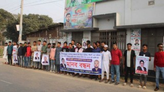 রায়পুরায় গণঅধিকার পরিষদের কমিটি বাতিলের দাবিতে মানববন্ধন