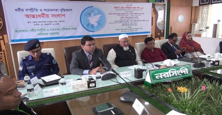 নির্বাচনকে সামনে রেখে স্বাধীনতাবিরোধী, সন্ত্রাস-জঙ্গীবাদীরা সক্রিয়: নরসিংদীতে ধর্মপ্রতিমন্ত্রী নির্বাচনকে সামনে রেখে স্বাধীনতাবিরোধী, সন্ত্রাস-জঙ্গীবাদীরা সক্রিয়: নরসিংদীতে ধর্মপ্রতিমন্ত্রী