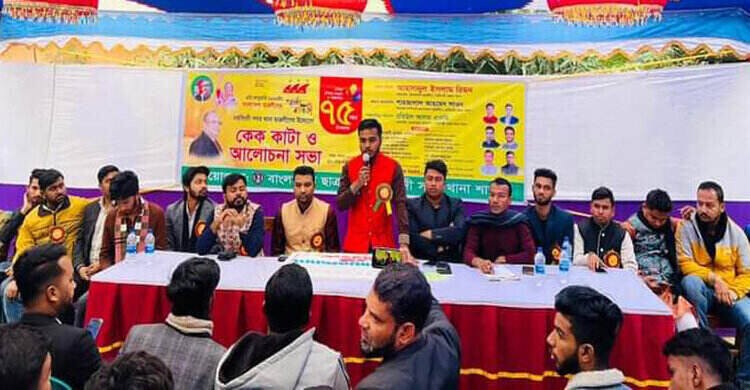 নরসিংদীতে ছাত্রলীগের ৭৫তম প্রতিষ্ঠাবার্ষিকী পালন নরসিংদীতে ছাত্রলীগের ৭৫তম প্রতিষ্ঠাবার্ষিকী পালন