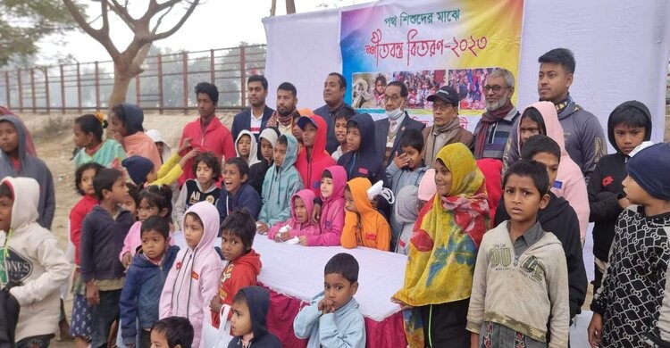 নরসিংদীতে অর্ধশতাধিক পথশিশুর মাঝে শীতবস্ত্র বিতরণ নরসিংদীতে অর্ধশতাধিক পথশিশুর মাঝে শীতবস্ত্র বিতরণ