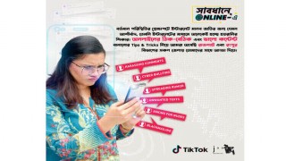 "সাবধানে অনলাইন-এ"