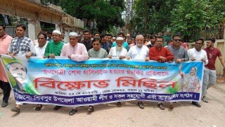 শেখ হাসিনাকে হত্যার হুমকির প্রতিবাদে শিবপুরে বিক্ষোভ সমাবেশ