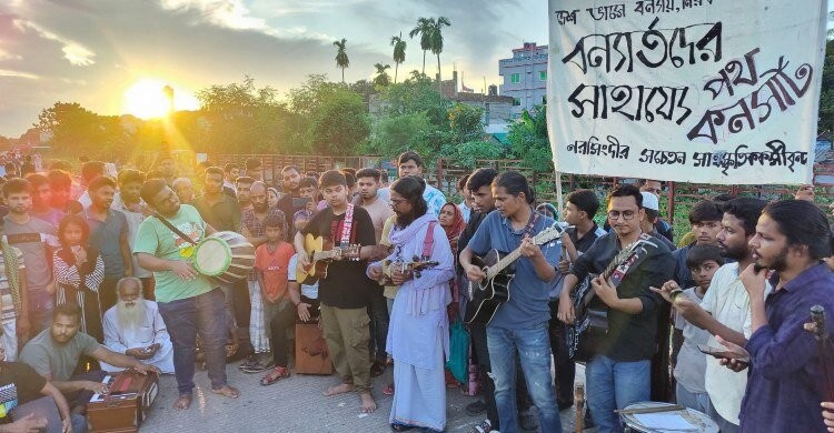 বন্যার্তদের অর্থ সংগ্রহে নরসিংদীতে পথ-কনসার্ট বন্যার্তদের অর্থ সংগ্রহে নরসিংদীতে পথ-কনসার্ট