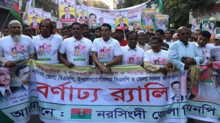 নরসিংদীতে বিপ্লব ও সংহতি দিবস উপলক্ষে জেলা বিএনপির বর্ণাঢ্য র‌্যালি