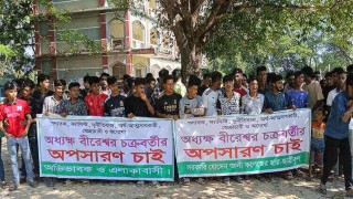 বেলাবতে অনুপস্থিতিসহ দুর্নীতির অভিযোগে কলেজ অধ্যক্ষের অপসারণ দাবি  বেলাবতে অনুপস্থিতিসহ দুর্নীতির অভিযোগে কলেজ অধ্যক্ষের অপসারণ দাবি