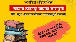 পুরস্কার জিতবেন যেভাবে পুরস্কার জিতবেন যেভাবে