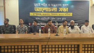 জুলাই গণঅভ্যুত্থানে শহীদ ও আহতদের স্মরণে আলোচনা সভা জুলাই গণঅভ্যুত্থানে শহীদ ও আহতদের স্মরণে আলোচনা সভা