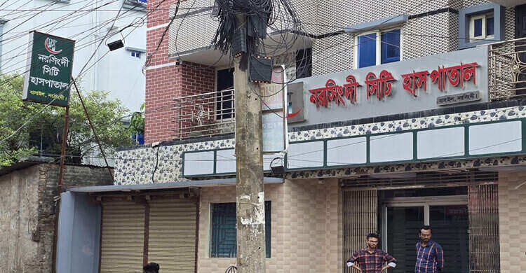 নরসিংদী সিটি হাসপাতাল: পেটে ১৮ ইঞ্চির কাপড় রেখেই সেলাই, সংকটাপন্ন প্রসূতি নরসিংদী সিটি হাসপাতাল: পেটে ১৮ ইঞ্চির কাপড় রেখেই সেলাই, সংকটাপন্ন প্রসূতি