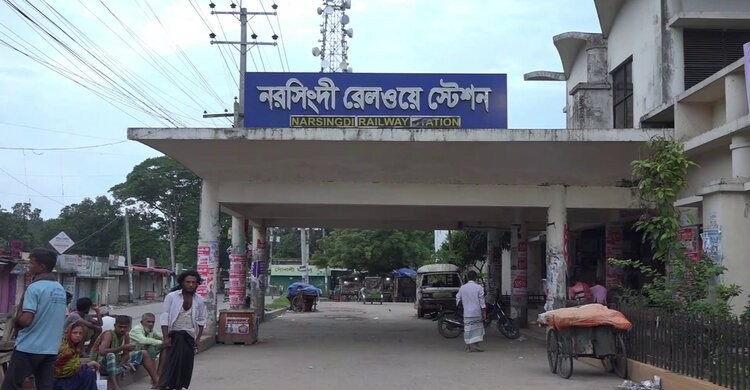 জুন হতে নরসিংদী স্টেশনে যাত্রাবিরতি করবে ৩ আন্তঃনগর ট্রেন জুন হতে নরসিংদী স্টেশনে যাত্রাবিরতি করবে ৩ আন্তঃনগর ট্রেন