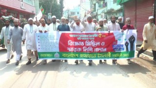 ৫ দফা দাবিতে নরসিংদীতে জামায়াতের বিক্ষোভ মিছিল ও স্মারকলিপি প্রদান ৫ দফা দাবিতে নরসিংদীতে জামায়াতের বিক্ষোভ মিছিল ও স্মারকলিপি প্রদান