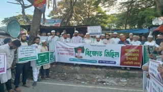 নরসিংদীতে জামায়াতে ইসলামীর বিক্ষোভ মিছিল ও সমাবেশ অনুষ্ঠিত