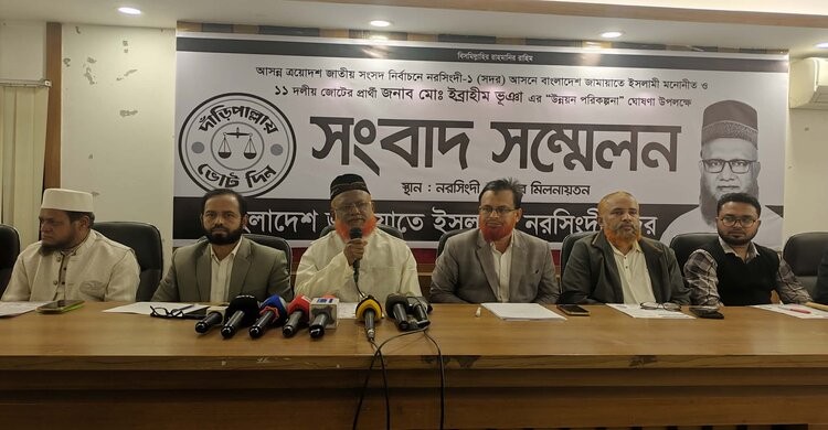 ১৫ বিষয় চিহ্নিত করে নরসিংদী-১ আসনে জামায়াত প্রার্থীর ইশতেহার ঘোষণা