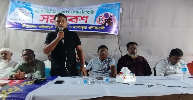 ৪৮ ঘন্টার মধ্যে মাদক ছাড়তে হবে অন্যথায় এলাকা ছাড়তে হবে